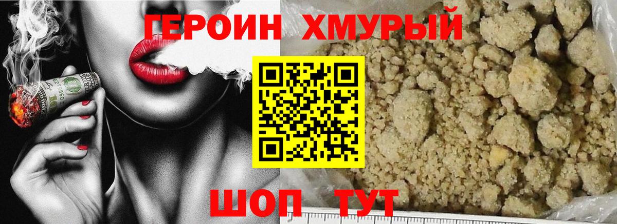 ГЕРОИН Heroin Саратов