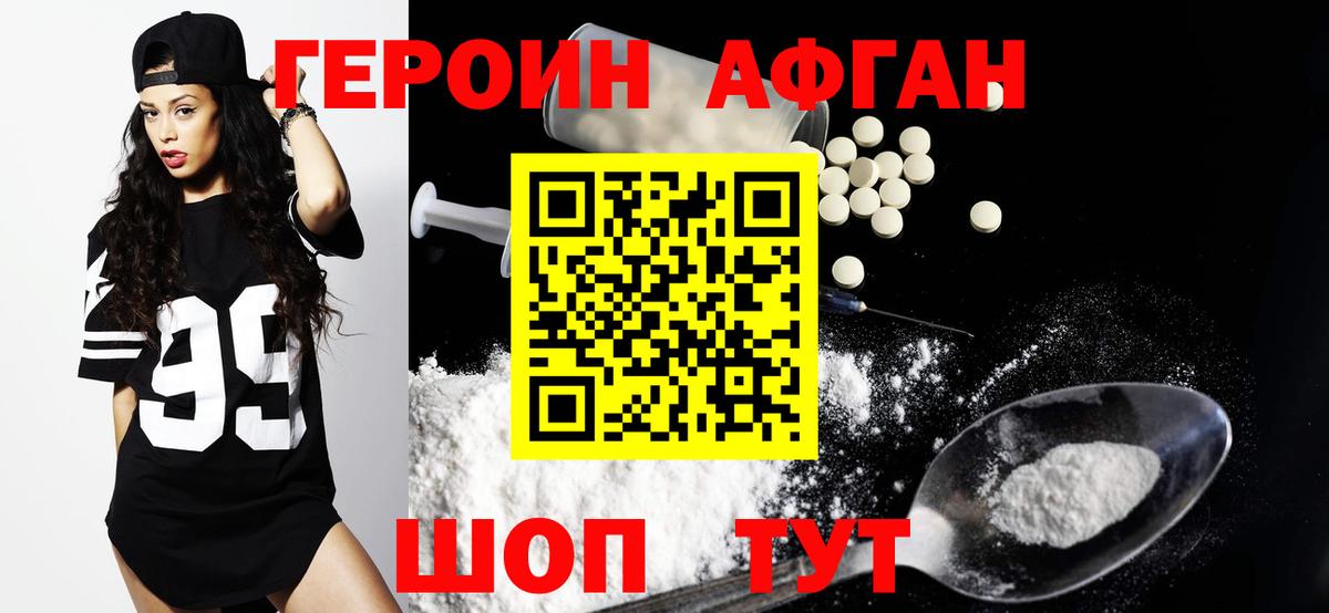 ГЕРОИН  Героин Афган  Вход с VPN  Саратов 
