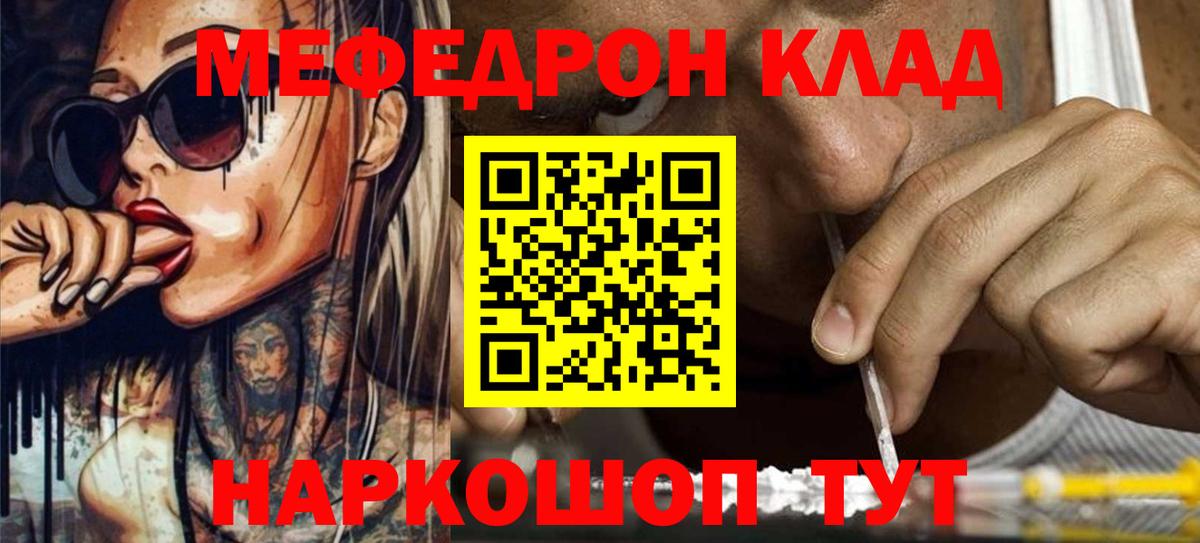 Меф мяу мяу мука Саратов