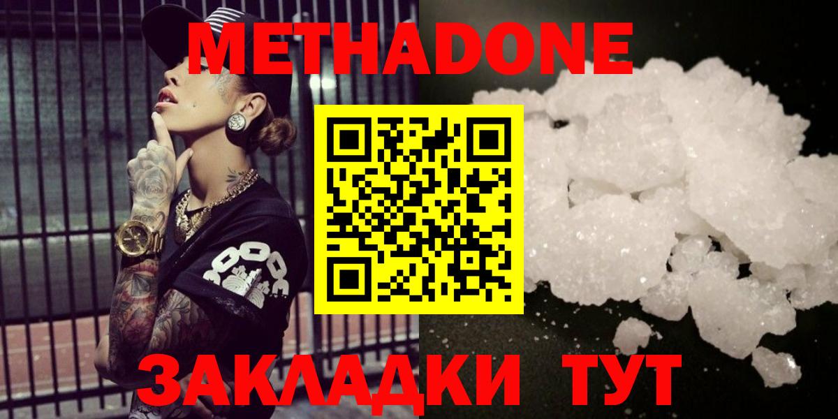 Метадон мёд Саратов